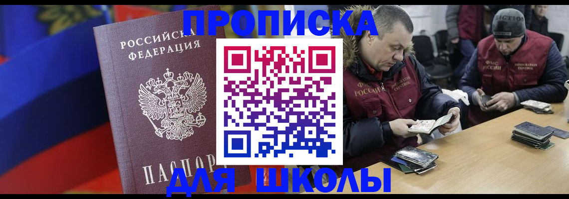 прописка ребенка в Вельске