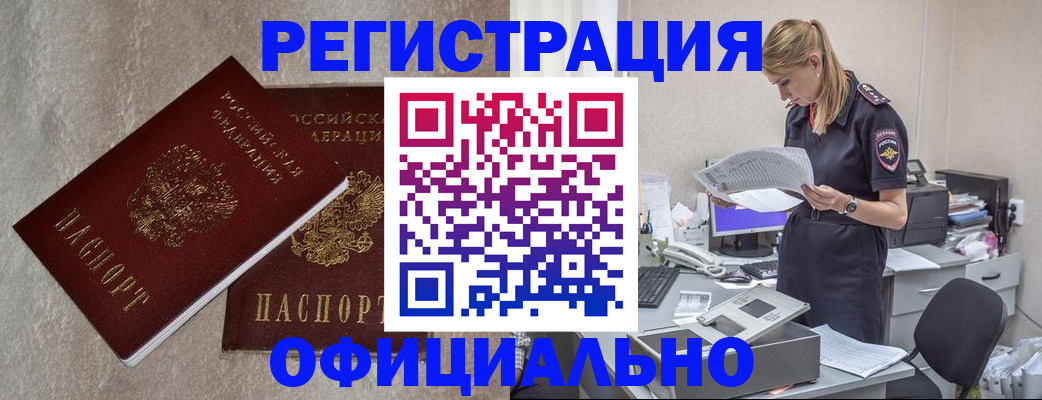 временная регистрация для всех в Вельске